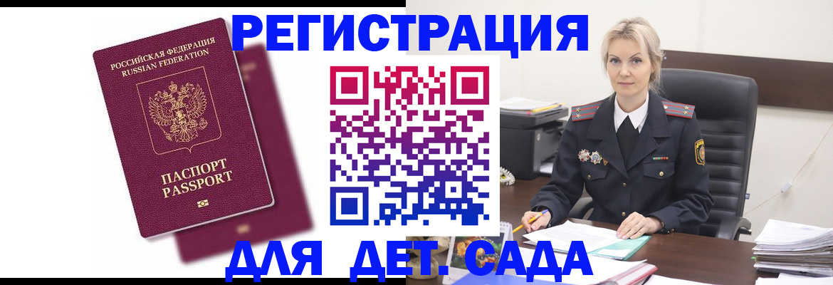 регистрация для дет. сада в Енисейске