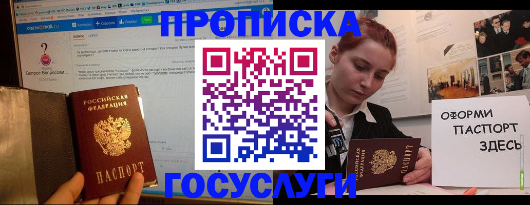 прописка для кредита в Енисейске