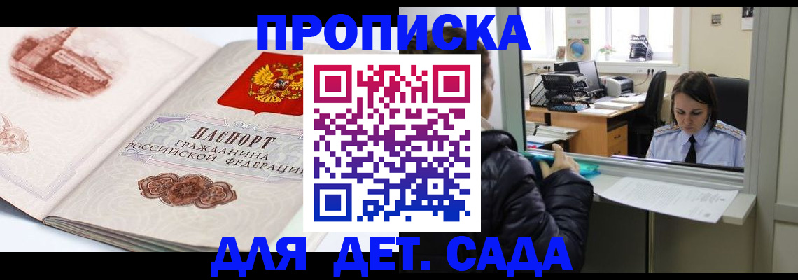 прописка для кредита в Енисейске