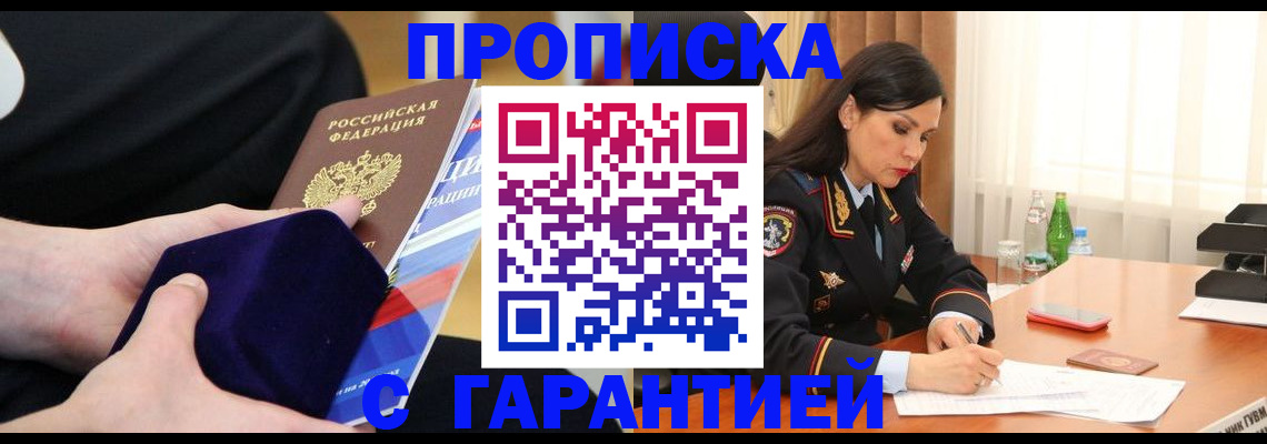 прописка в Енисейске