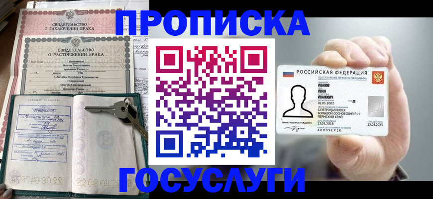 временная регистрация недорого в Енисейске