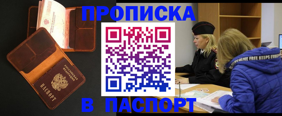 временная регистрация законно в Енисейске