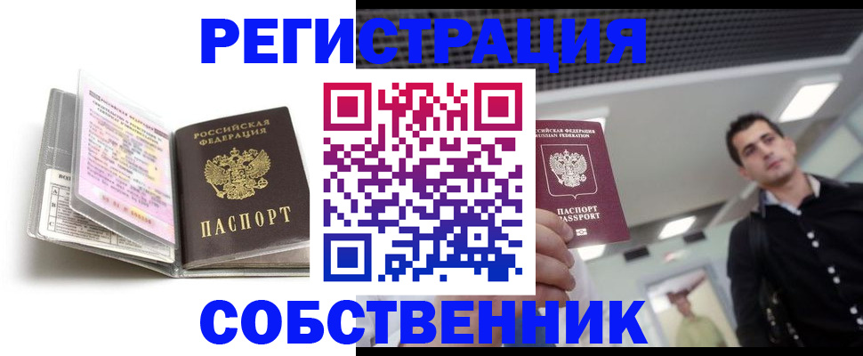 прописка для кредита в Енисейске