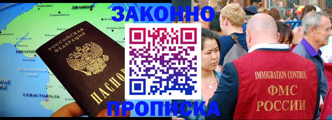 временная регистрация законно в Енисейске