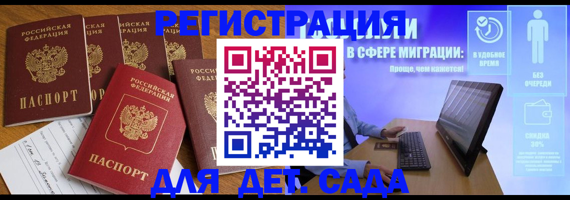 временная регистрация 2025 в Енисейске