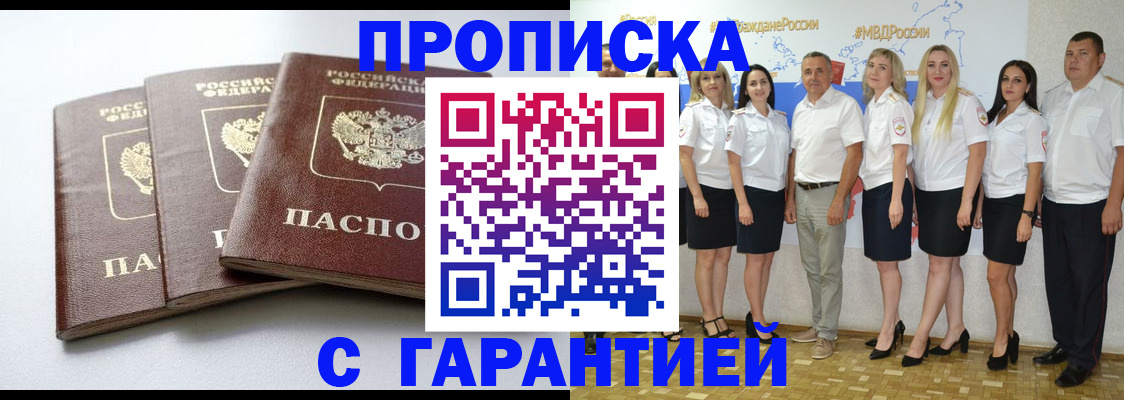 временная регистрация надежно в Енисейске